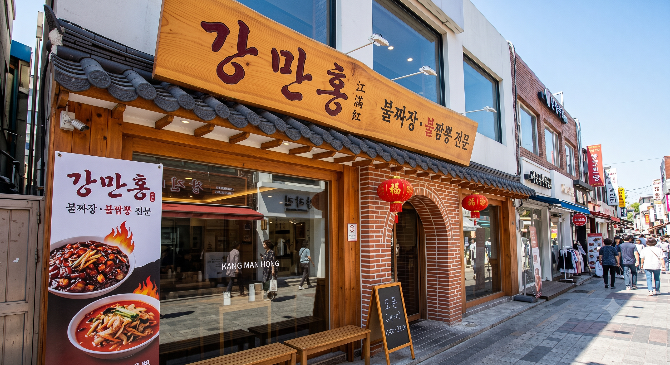 강만홍 매장 전경